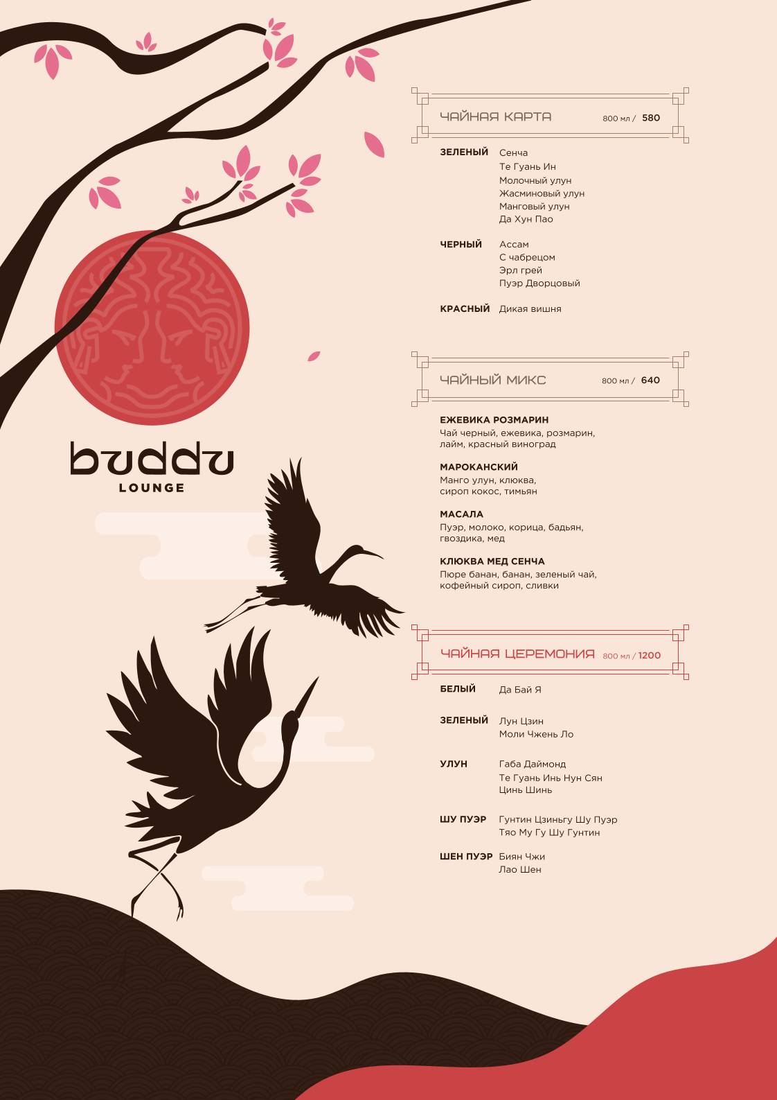 Buddu Lounge меню