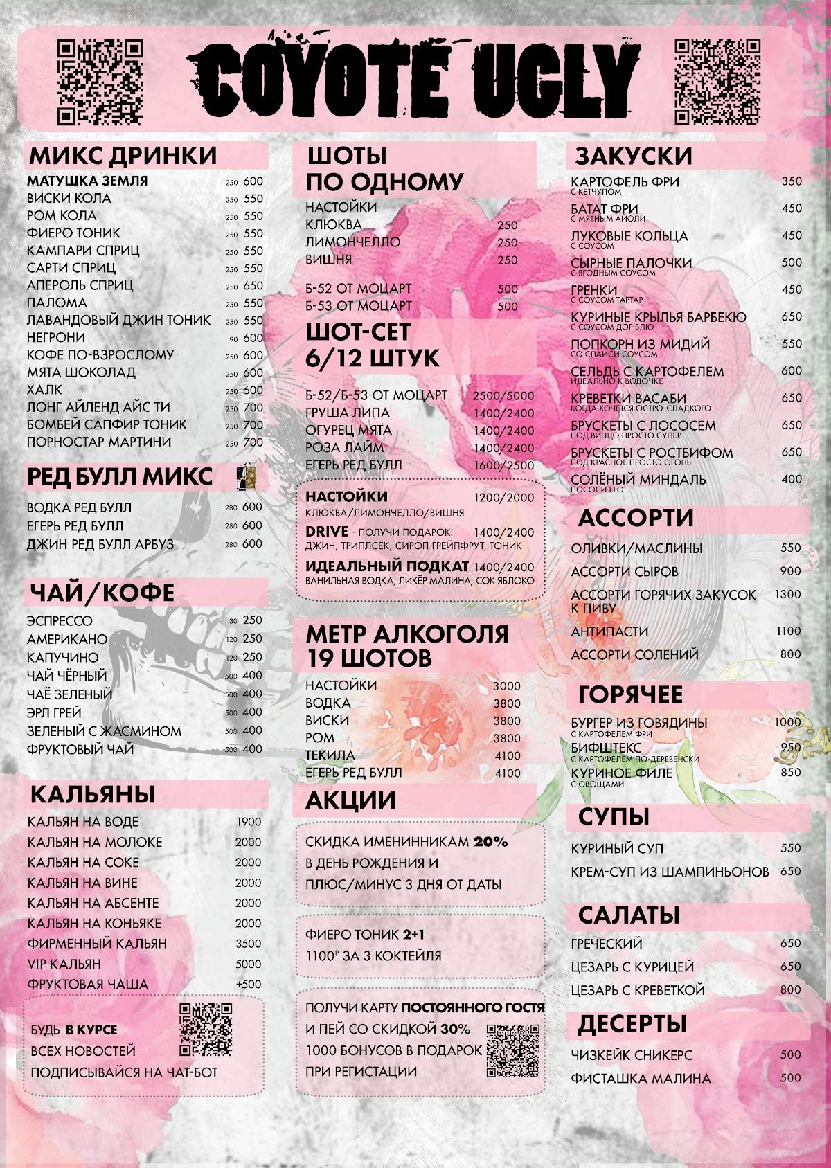 Бар Гадкий Койот меню