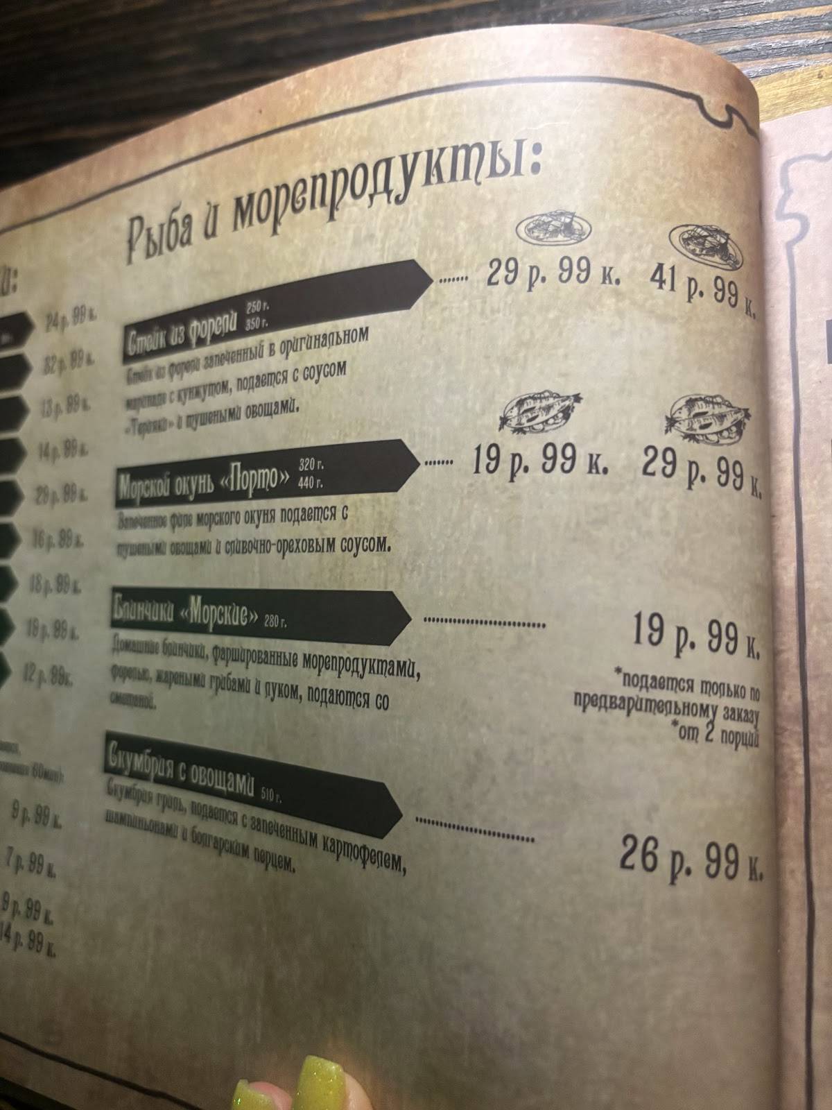 Чисто Пивной Ресторанчик меню