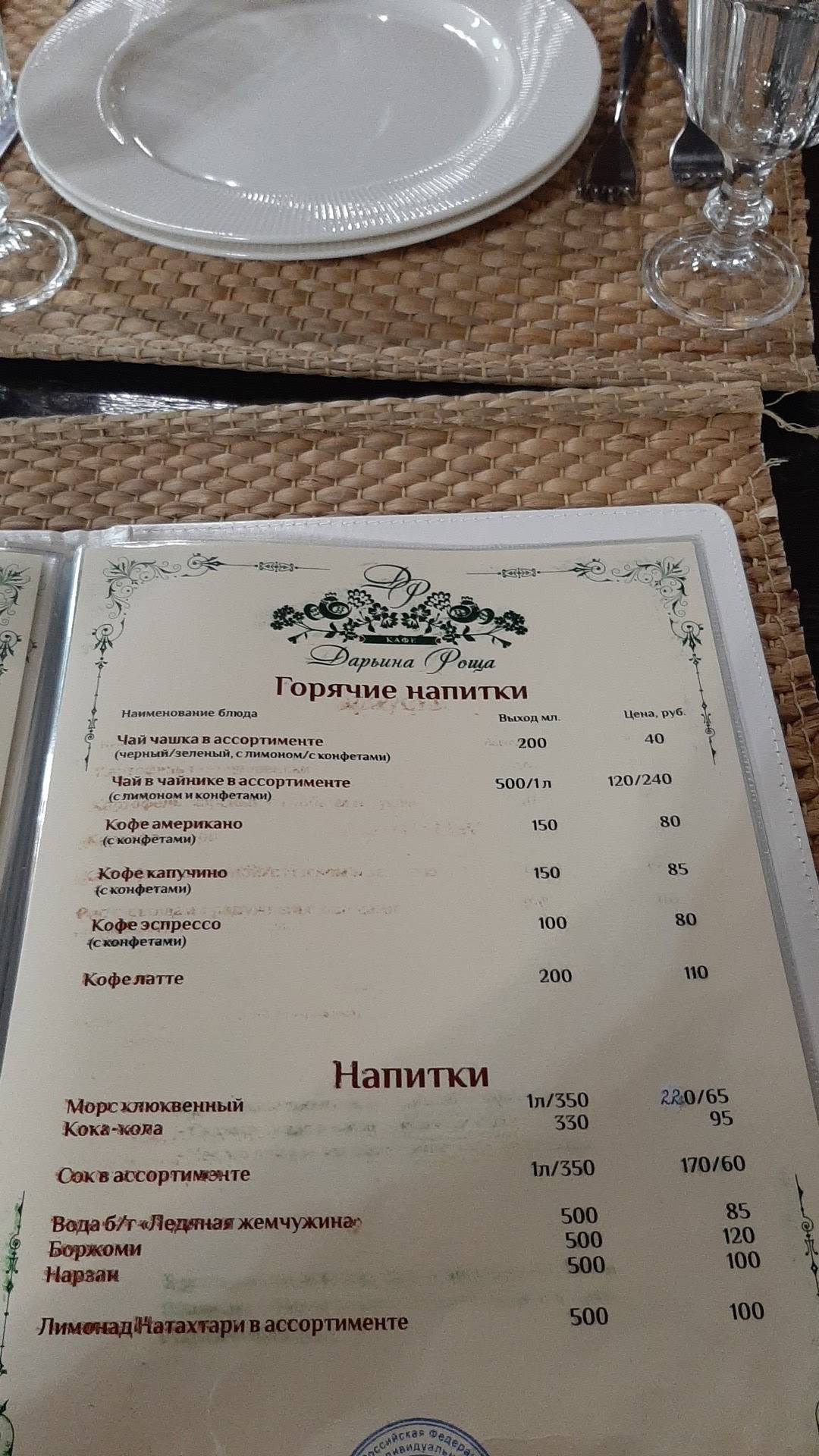 Дарьина Роща меню