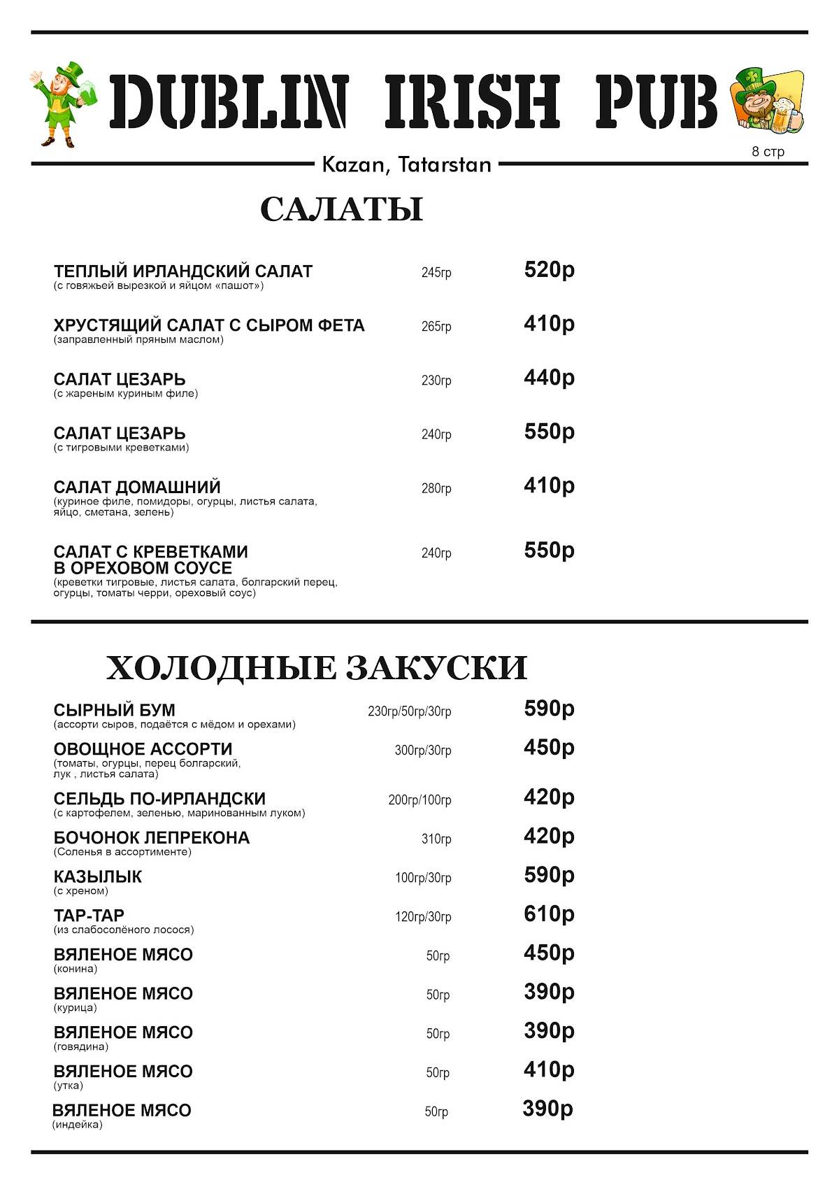 Дублин меню