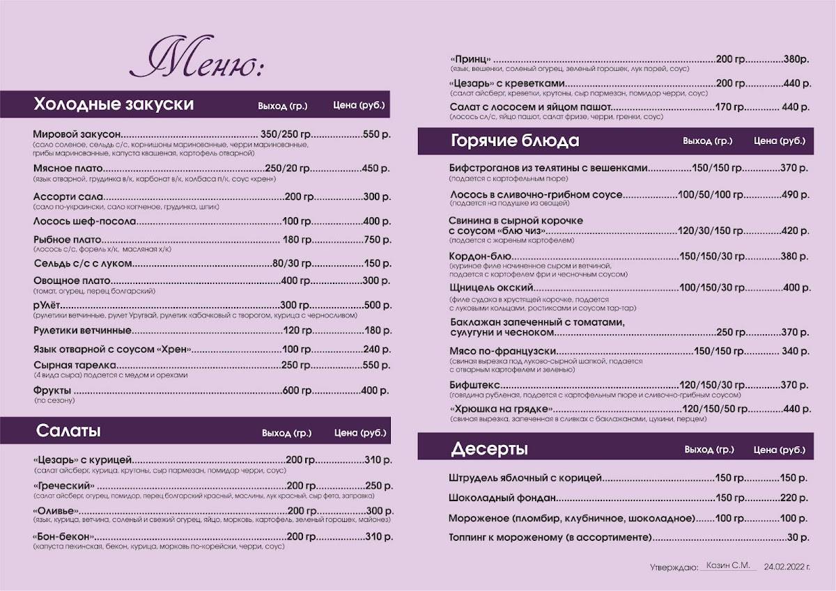 Какаду меню