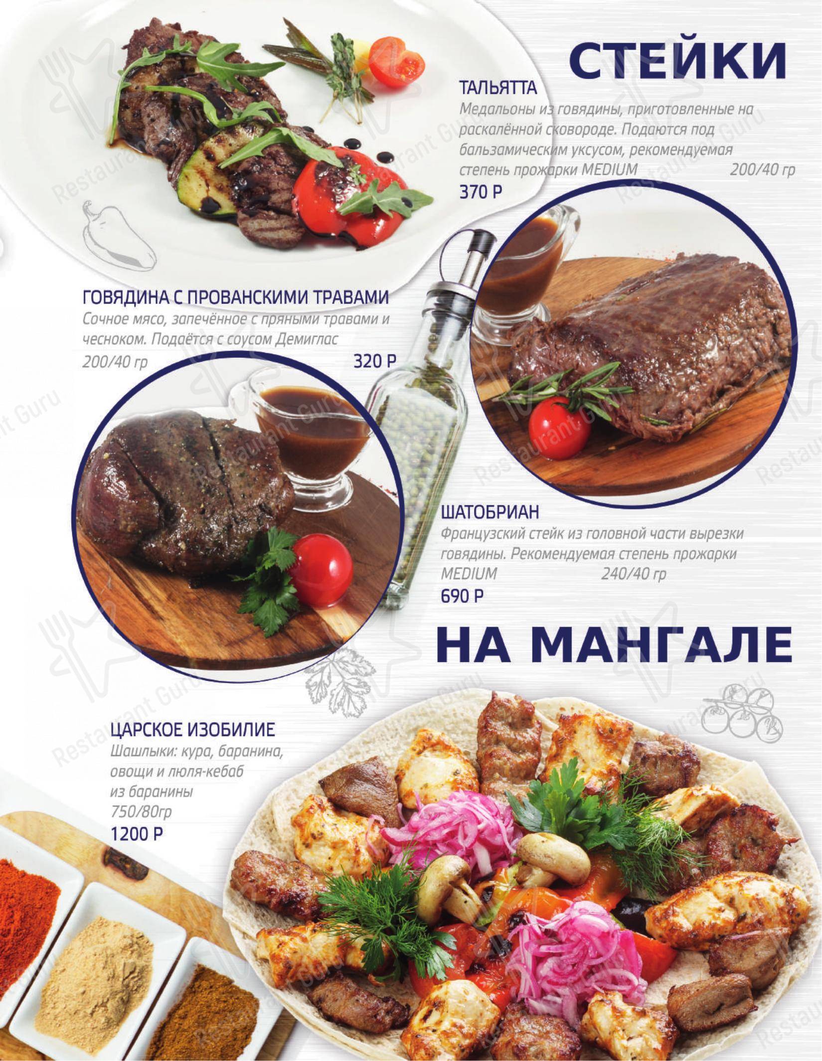 Меню Король Гамбринус - блюда и напитки
