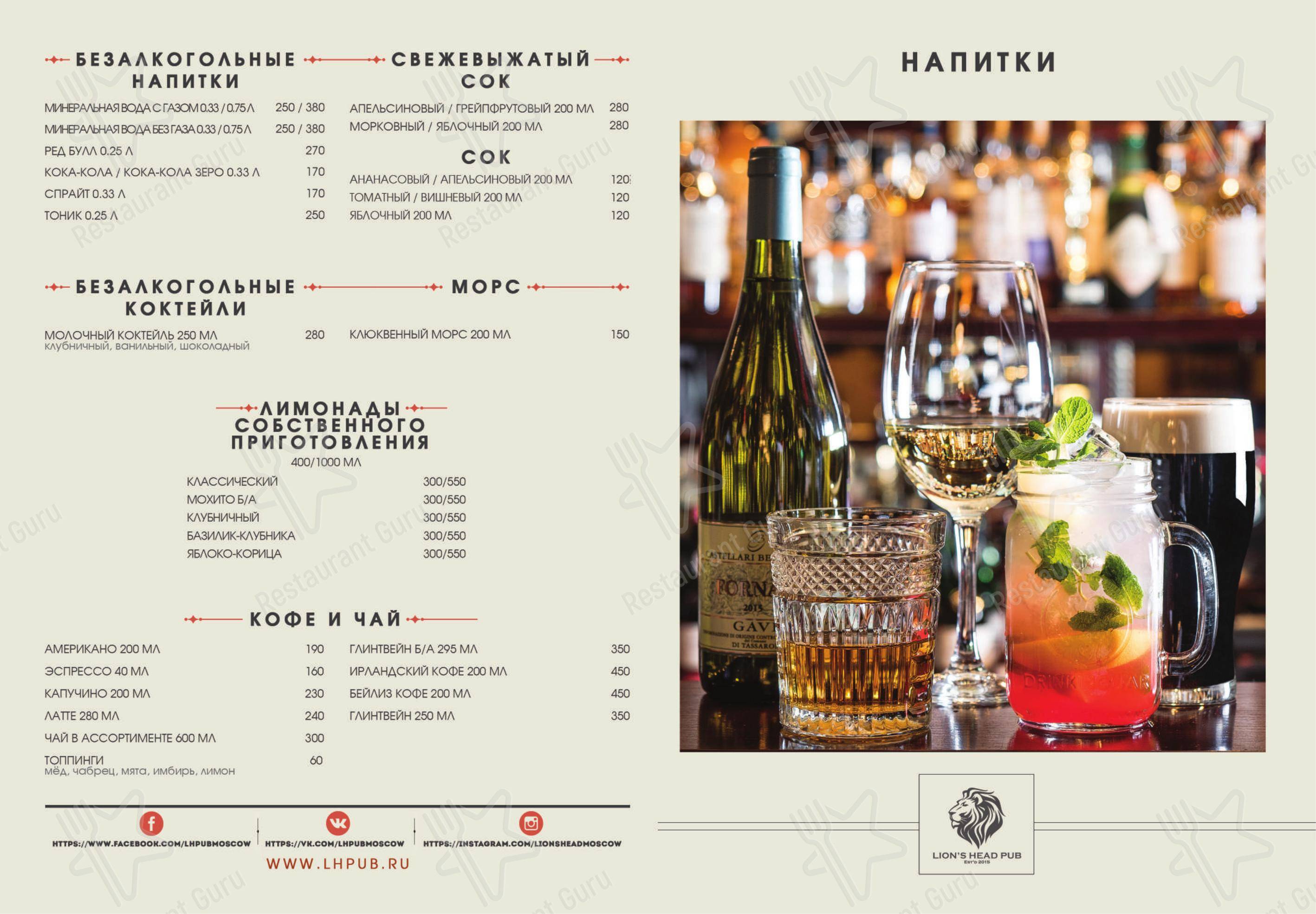 Меню для посетителей паба и бара Lion's Head Pub