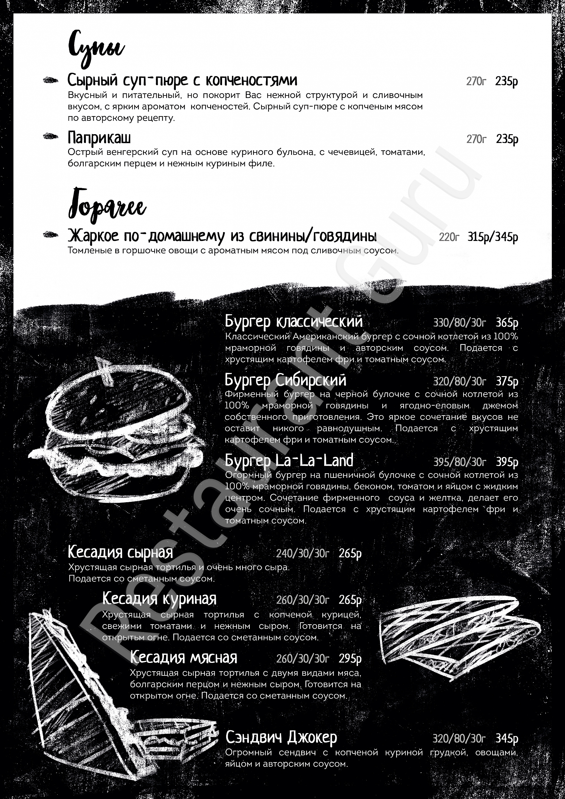 Меню Meaty Bar - блюда и напитки