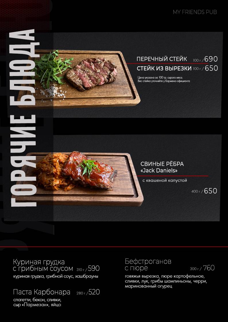 My Friends Pub меню