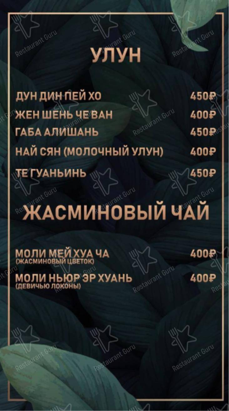 Взгляните на меню Мята Lounge
