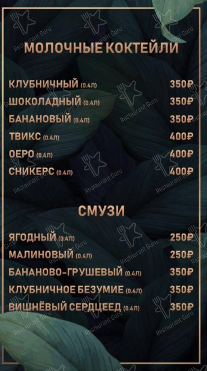 Меню Мята Lounge - еда и напитки