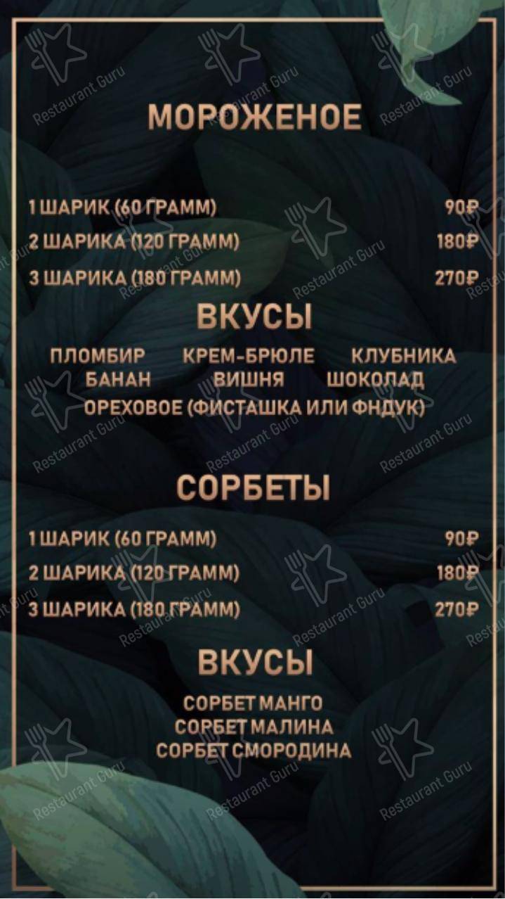 Меню Мята Lounge - блюда и напитки