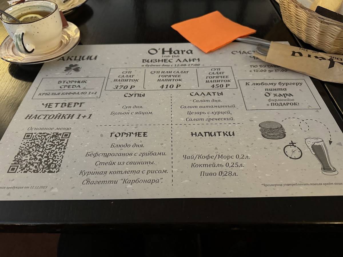 О'Хара меню