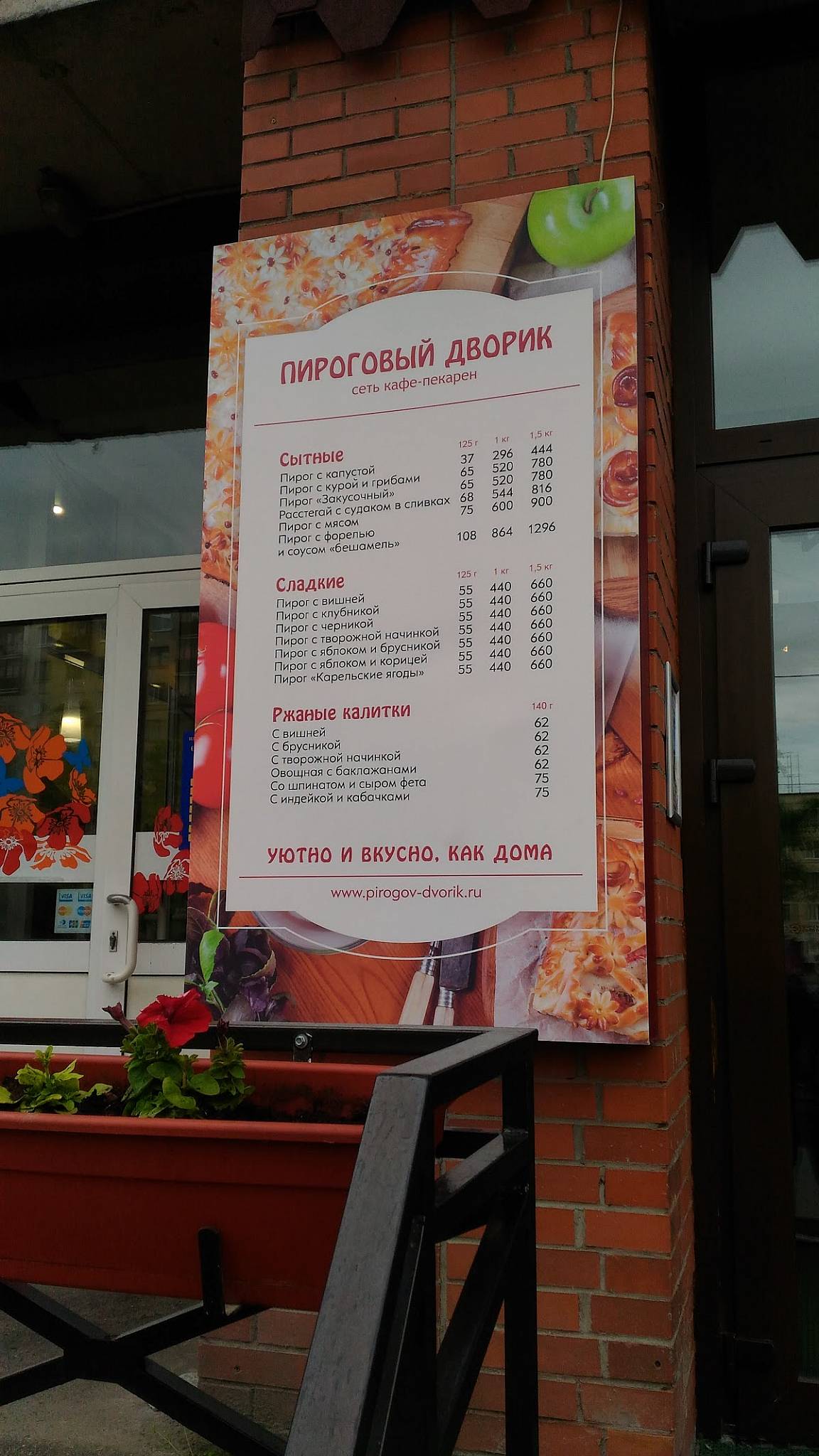 Пироговый дворик меню