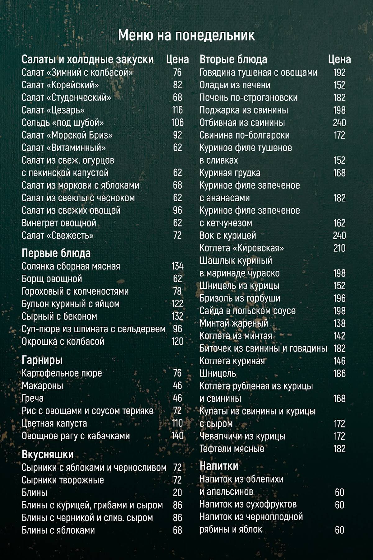 Сели-Поели меню
