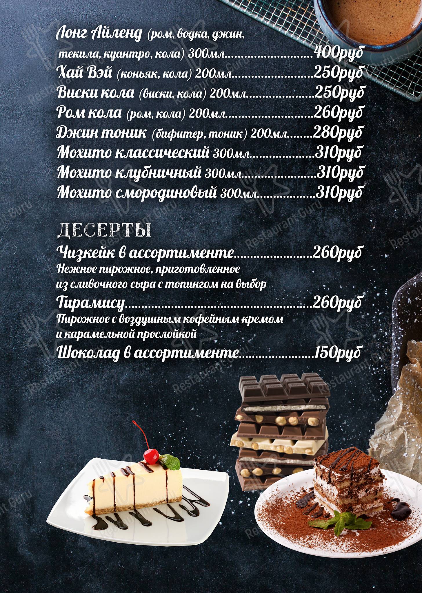 Меню для посетителей паба и бара Шиш-Беш