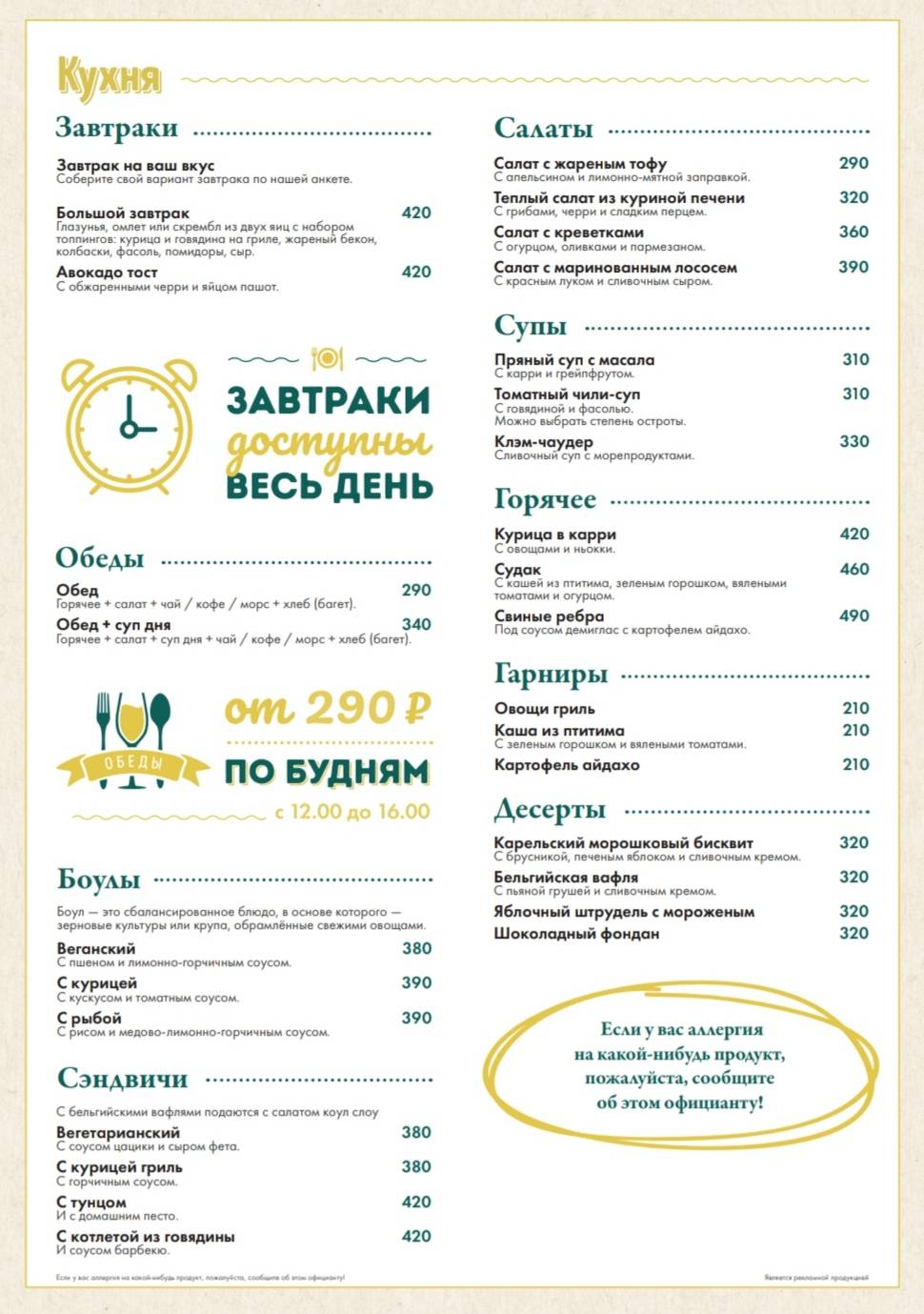 Сидрерия на Караванной меню
