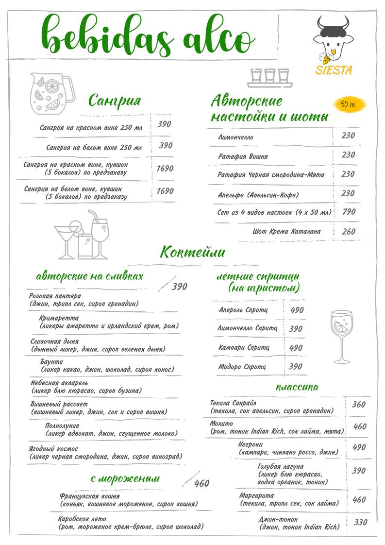 Сиеста меню