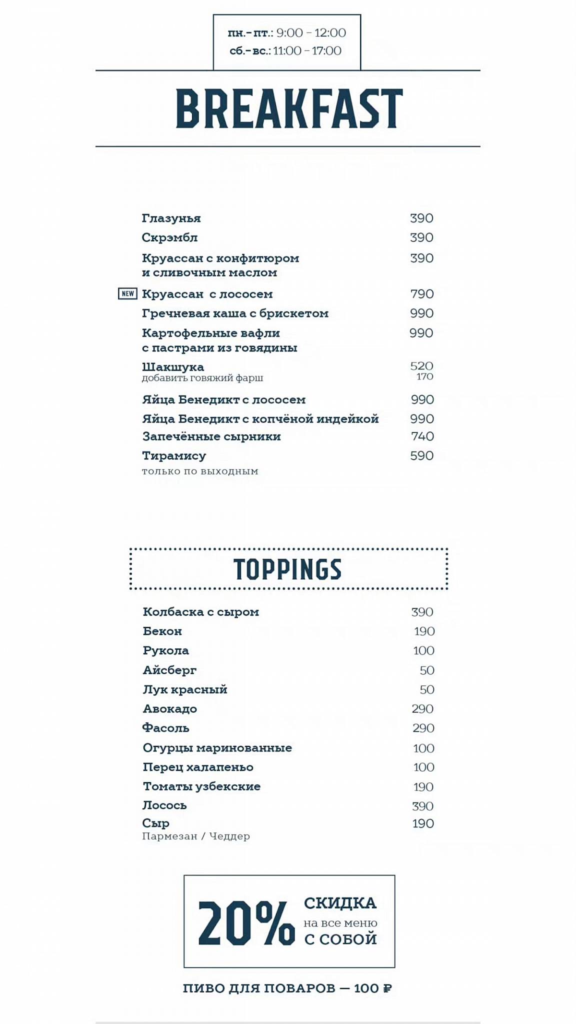 Smokey Bones меню