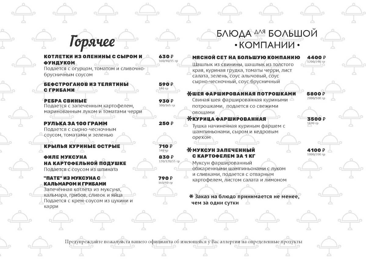 Толстый край меню