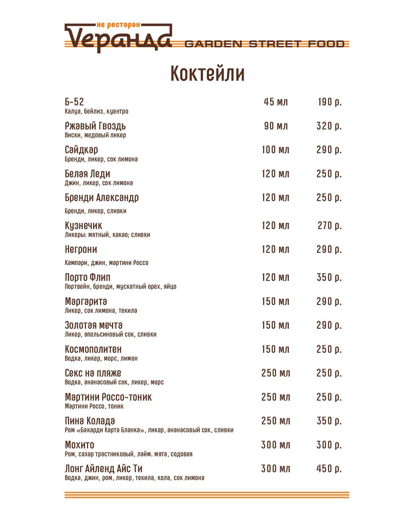 Vеранда Garden Street Food меню