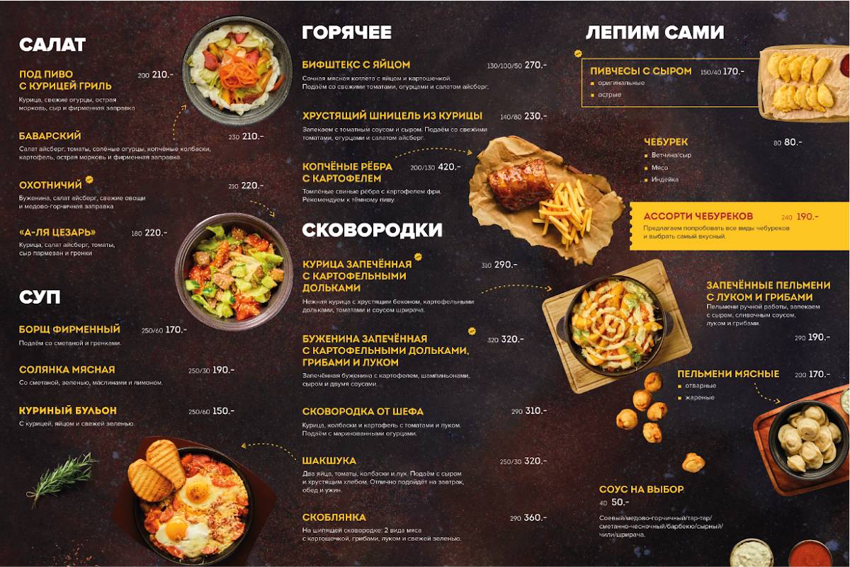 Вятич-спорт меню