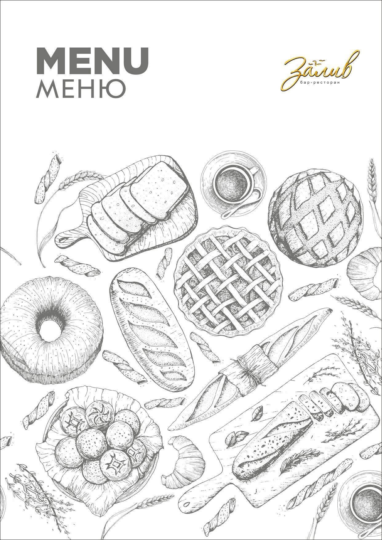 Залив меню