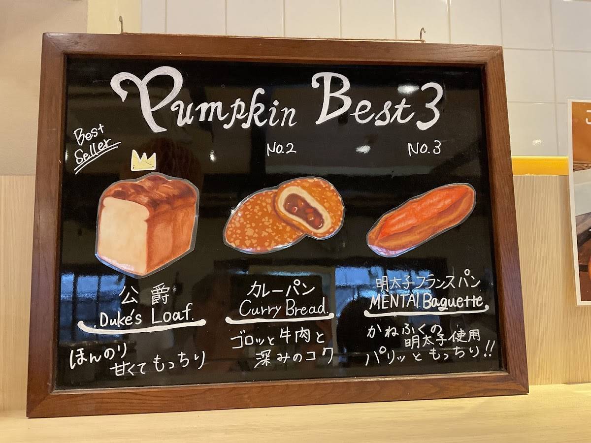 Pumpkin меню