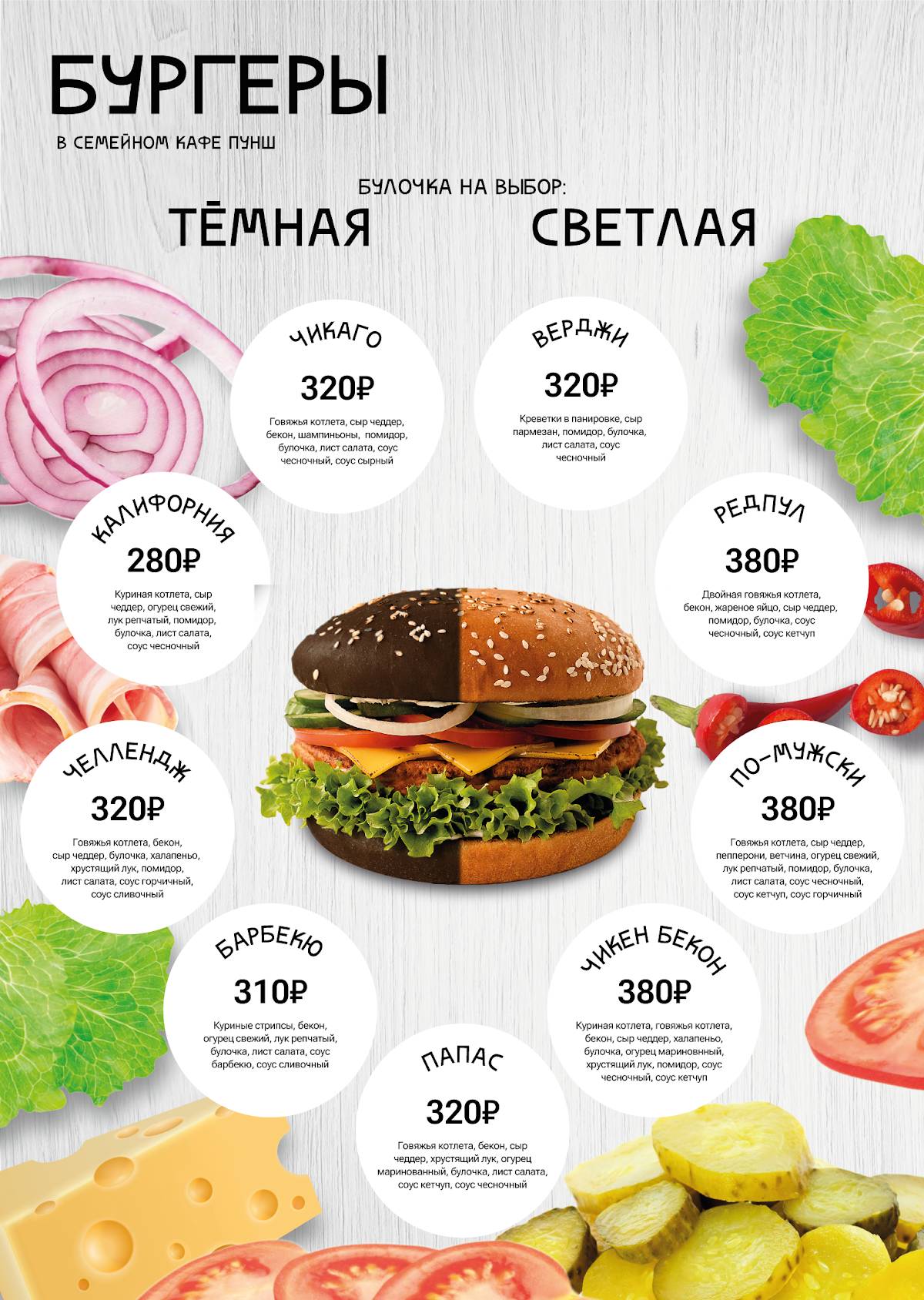 Пунш меню