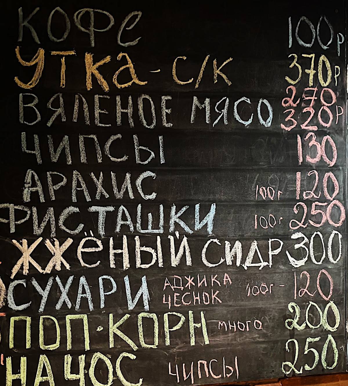 Pushka Rockets Pub меню