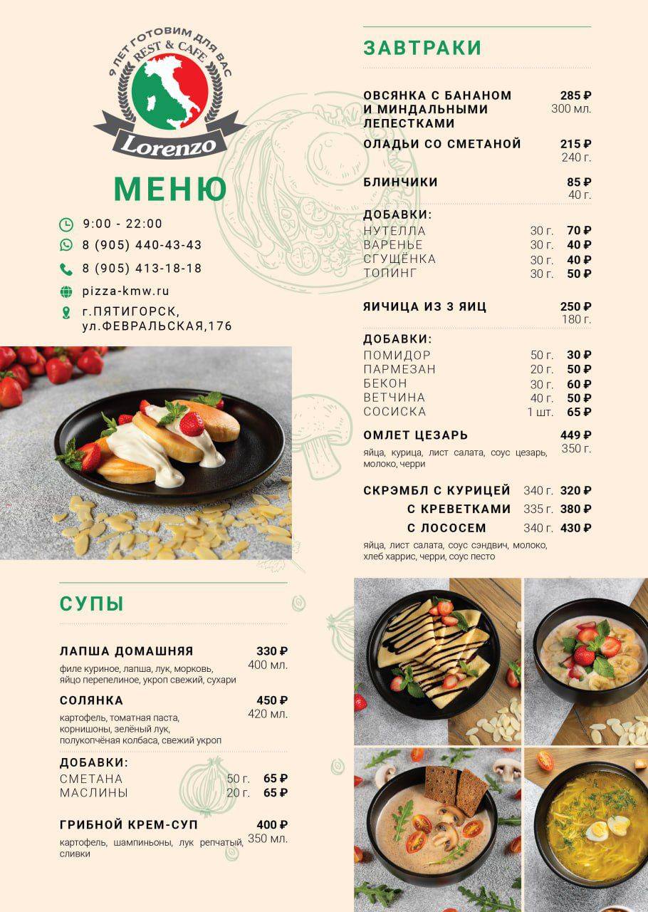 Лоренцо меню