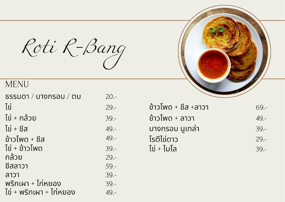 R-Bang Roti меню