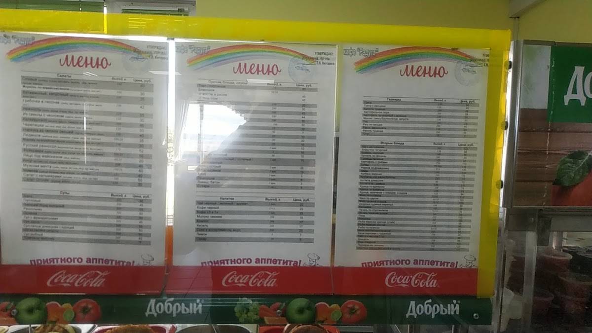 Радуга меню