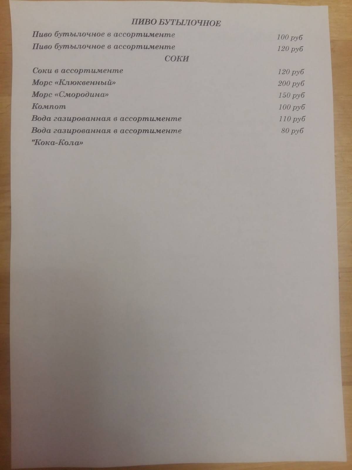 Рай меню