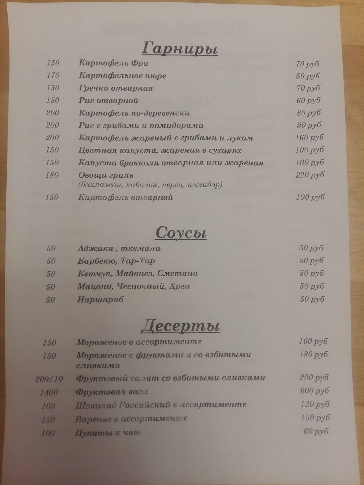Рай меню