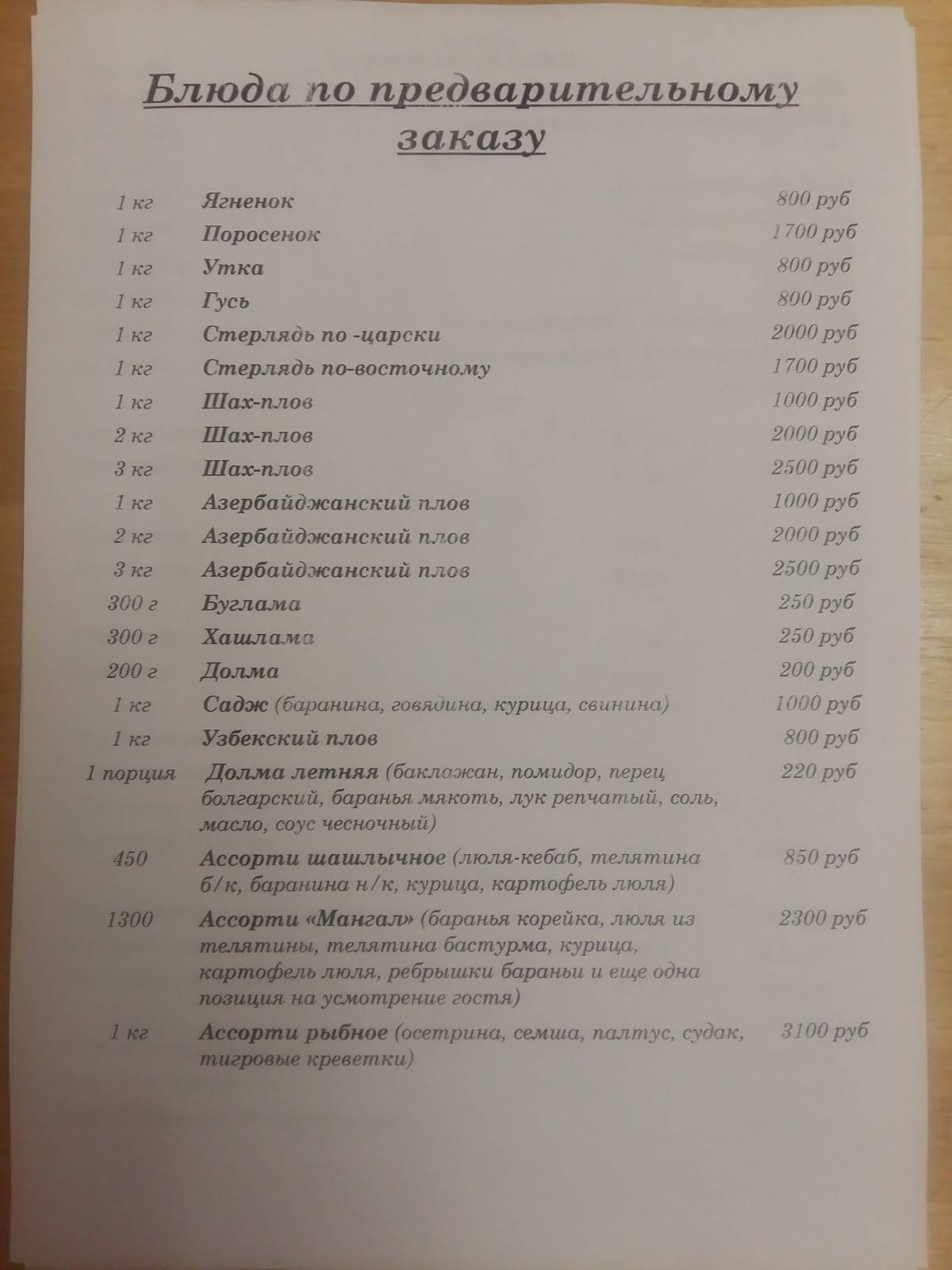 Рай меню