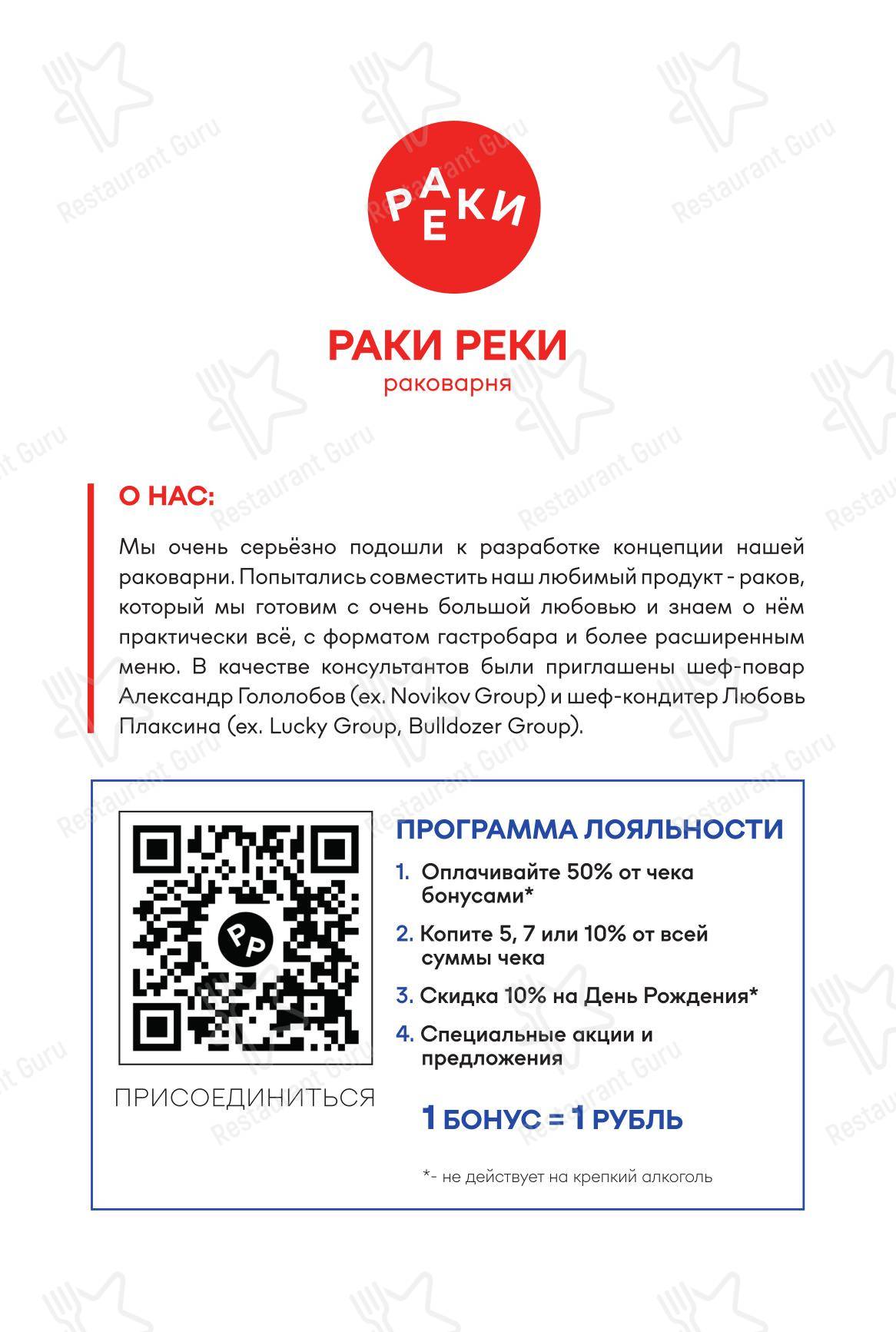 Раки Реки в Москве - Основное меню
