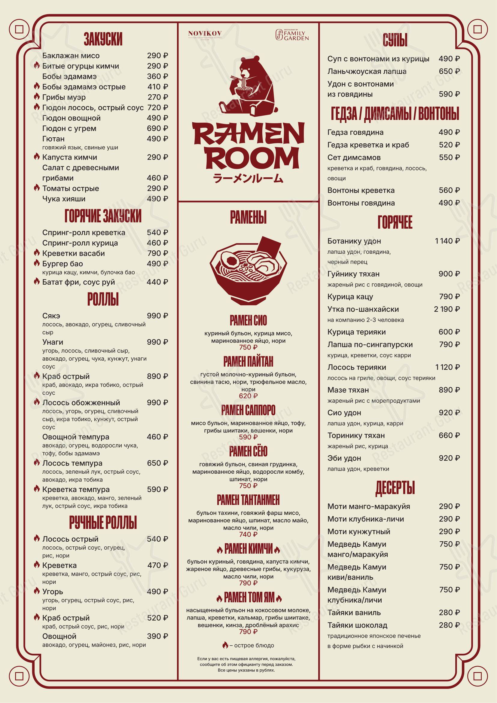 Ramen Room в Сочи - Меню