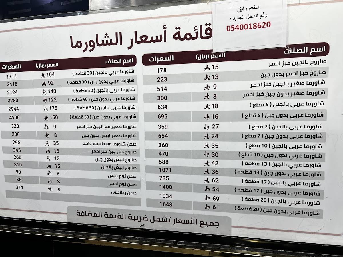 Rayg Shawarma меню
