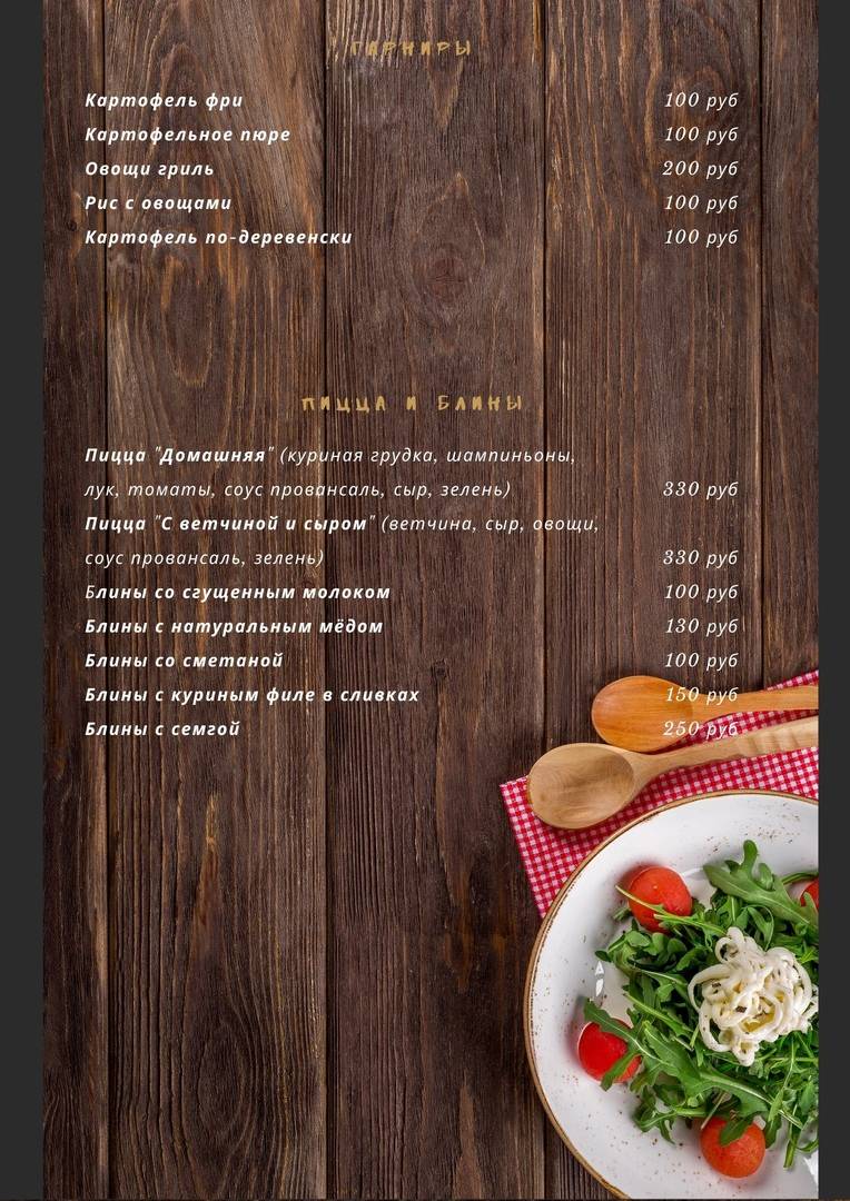 Разгуляй меню