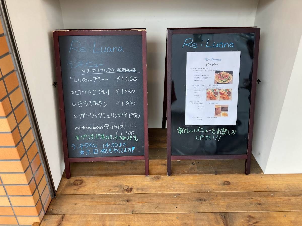 Re:luana меню