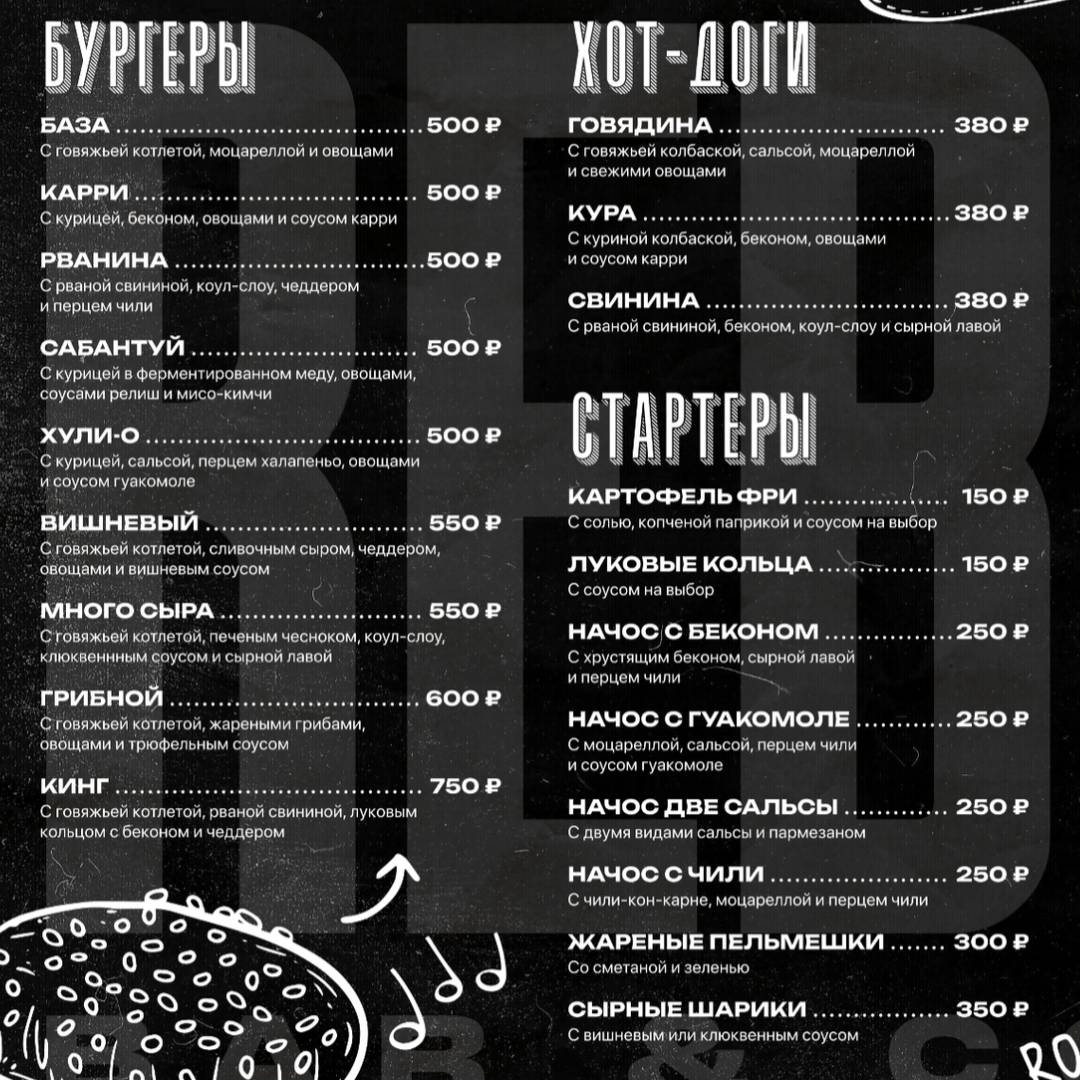 Реборн меню