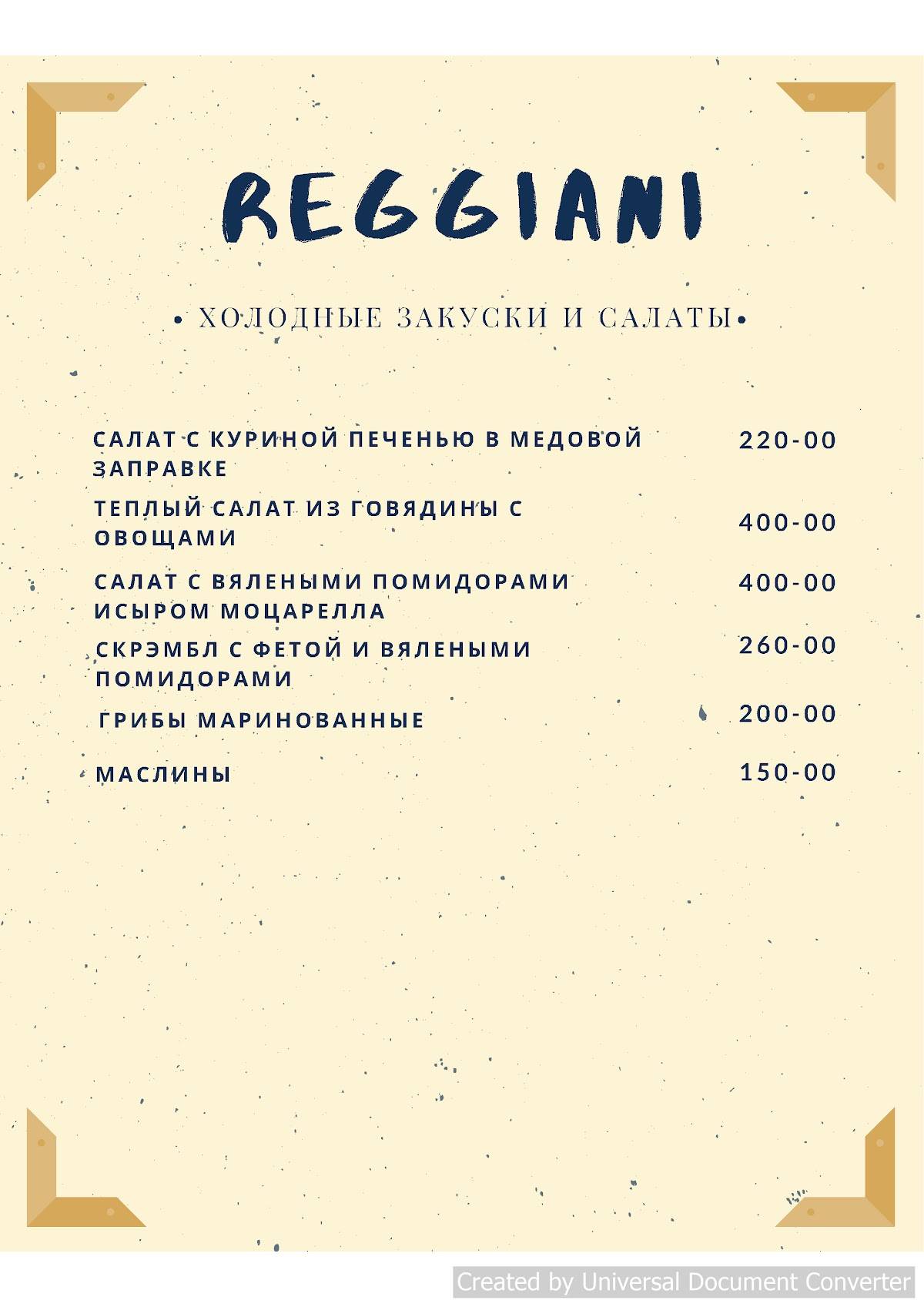 Реджиани меню