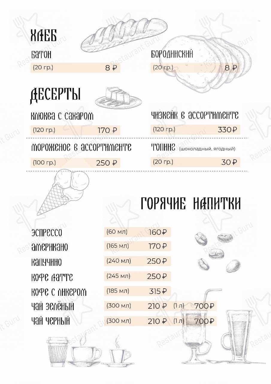 Меню для посетителей паба и бара Регата
