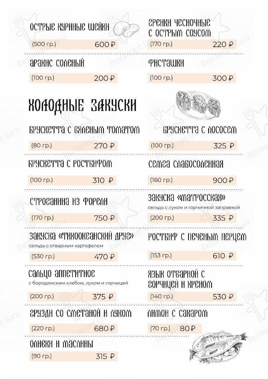 Меню Регата - еда и напитки