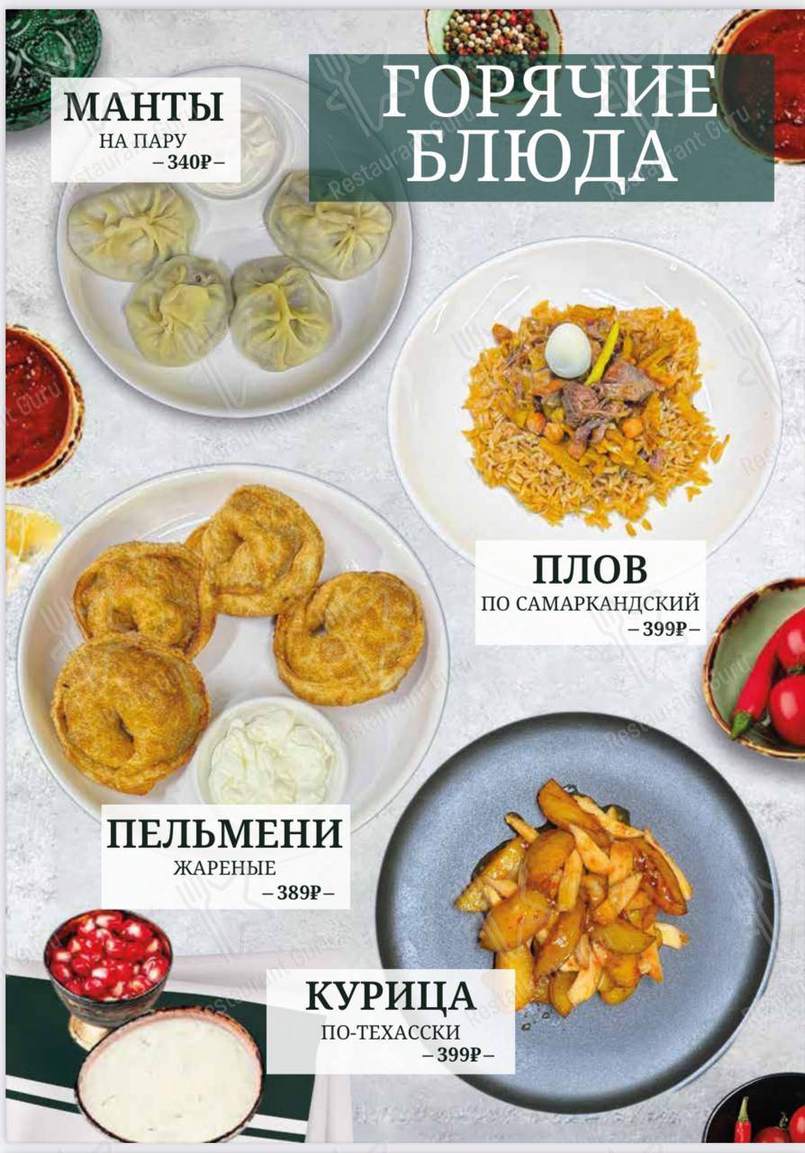 Меню Чайхона Регистан - блюда и напитки