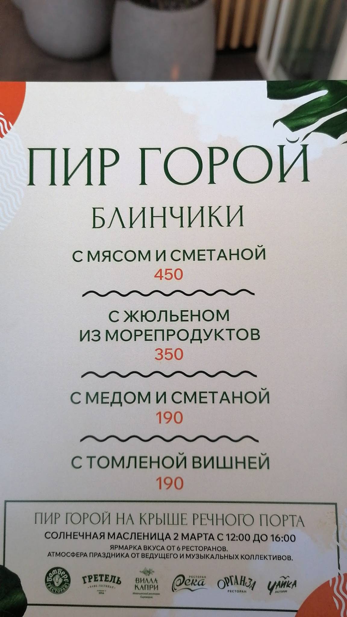 Река меню