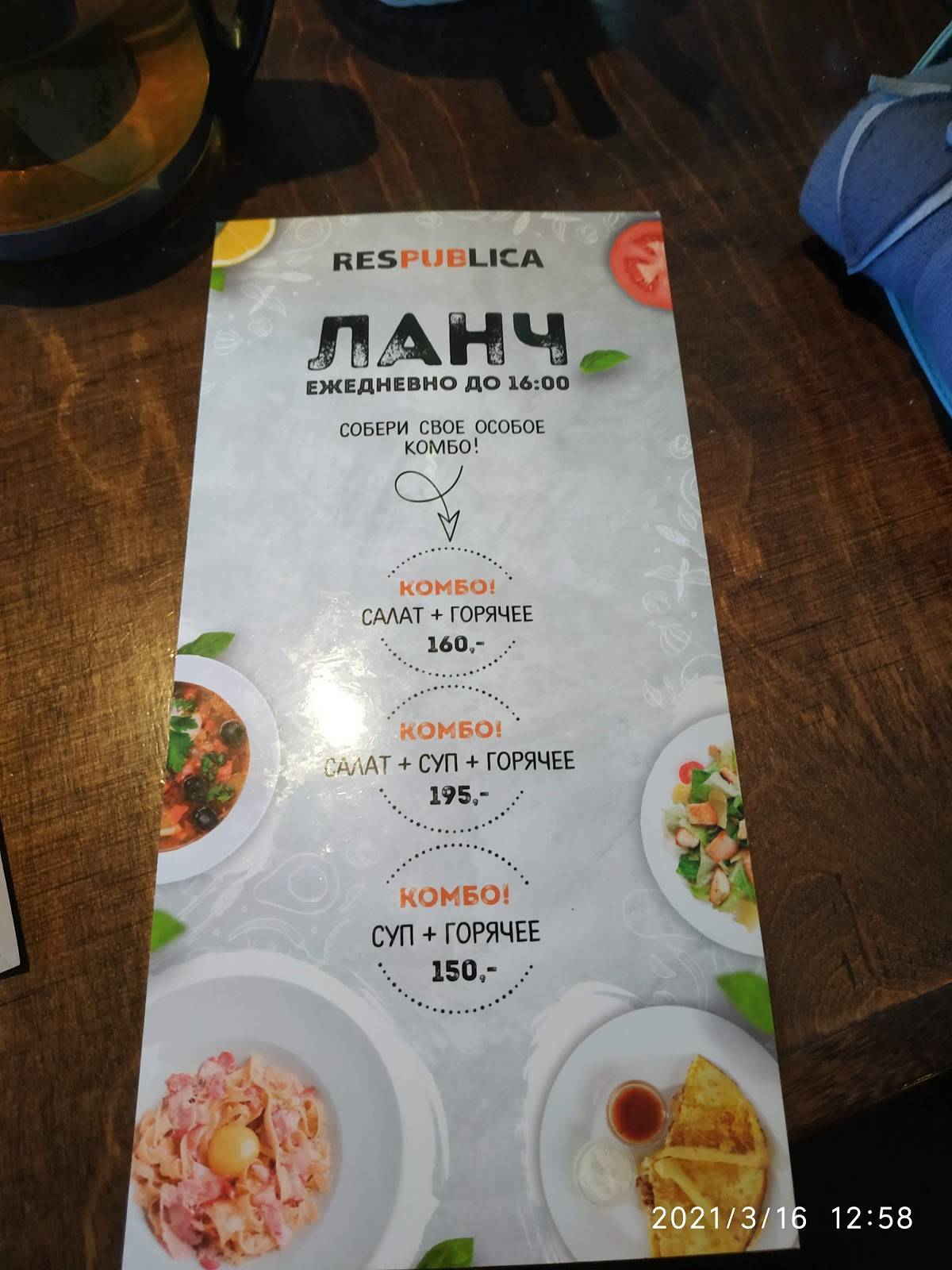 Respublica меню