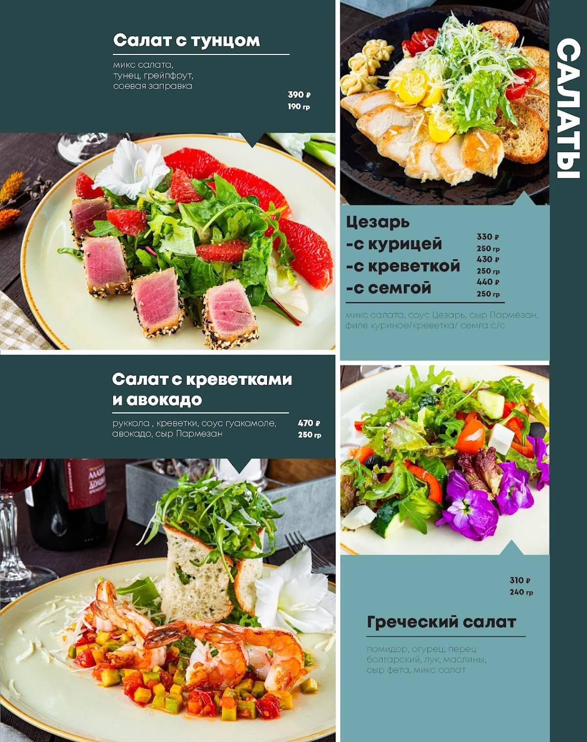 Рестаграм меню