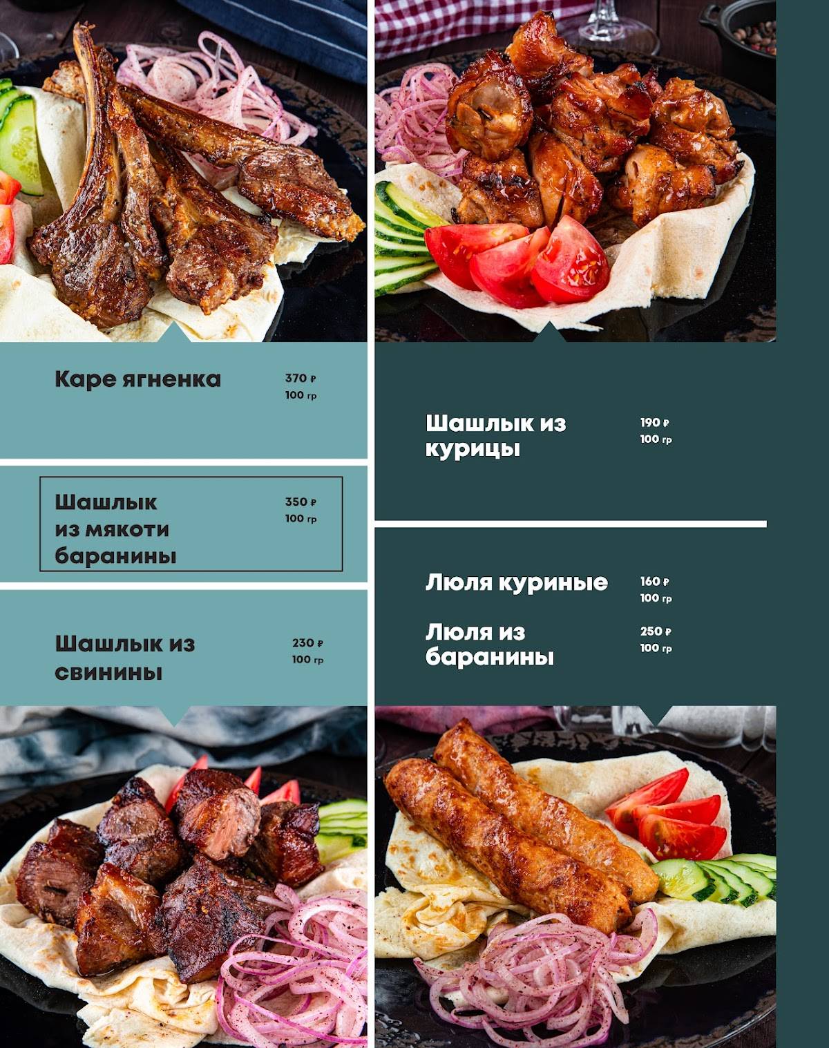 Рестаграм меню
