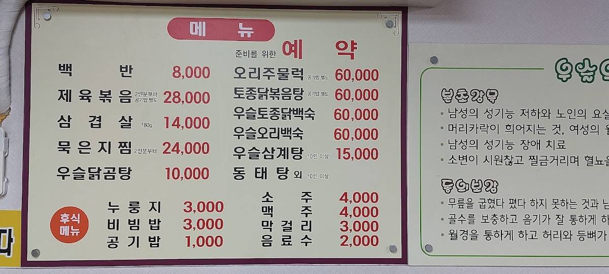 만인식당 меню