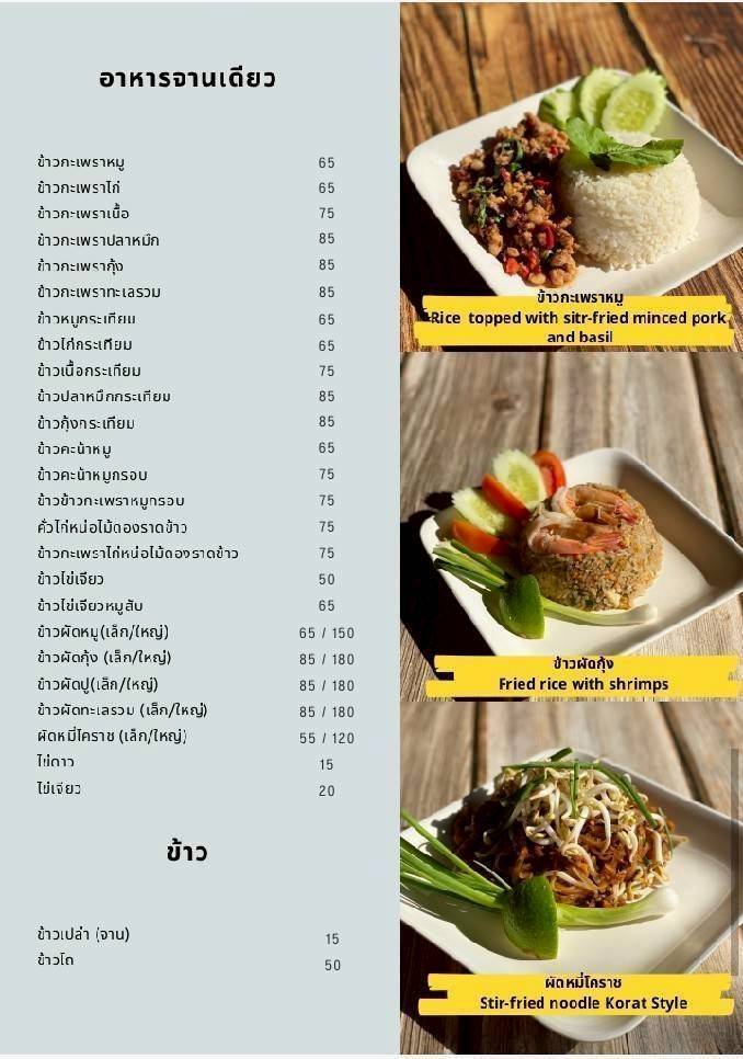 Baan Suan Chim Sen меню