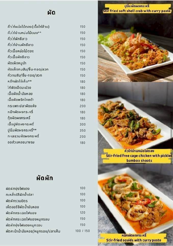 Baan Suan Chim Sen меню